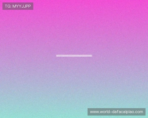 广东十一选五精准计划走势分析与号码规律预测技巧全新实战指南